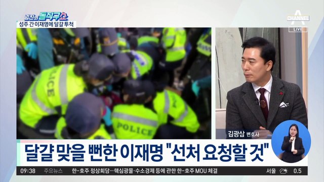 ‘사드 반대’ 성주 주민, 이재명에게 달걀 ‘투척’