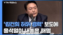 [영상] 윤석열 