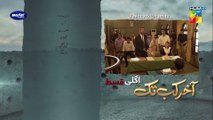 Aakhir Kab Tak, Episode 32 Teaser, HUM TV Drama, HD Full Official Video - 13 December 2021