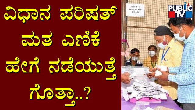 Karnataka MLC Election Results: Process Of Counting Of Votes Explained