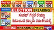 ಹಾಸನದಲ್ಲಿ ಗೆಲ್ತಾರಾ ದೇವೇಗೌಡರ ಮೊಮ್ಮಗ..? Suraj Revanna | Hassan | MLC Election Result