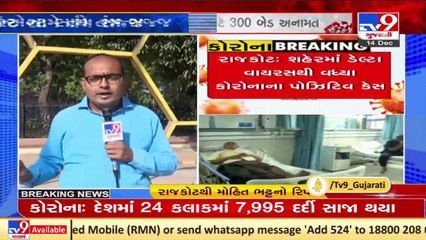 Rajkot health department on toes as cases of Delta variant increases  _Gujarat _Tv9News