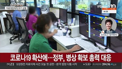 코로나19 위중증 환자 급증…의료 대응체계 '빨간불'