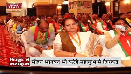 Chitrakoot में महाकुंभ का आयोजन, देश भर से साधु-संत लेंगे हिस्सा