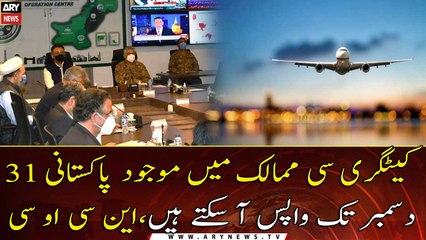NCOC allows travel from C category countries