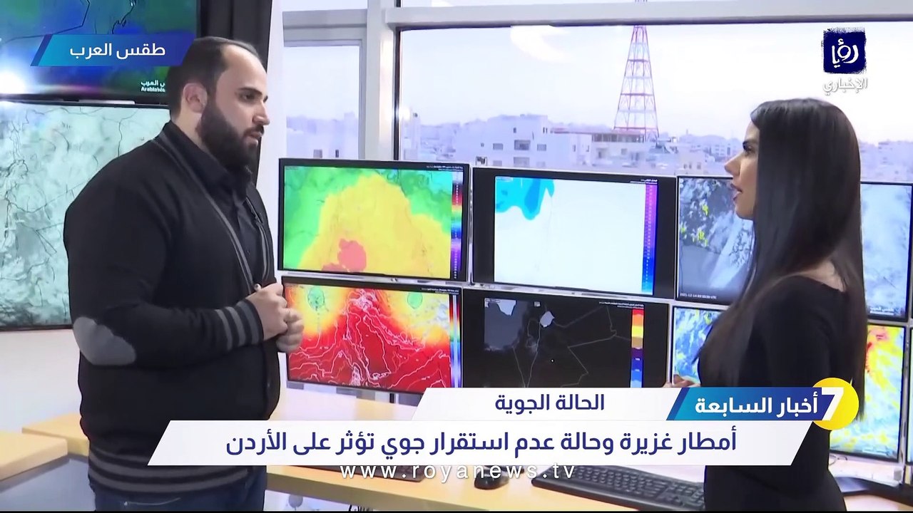 طقس العرب يتحدث لـ"أخبار السابعة" عن تفاصيل حالة عدم استقرار جوي التي تؤثر على الأردن