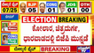 ಧಾರವಾಡ ಬಿಜೆಪಿ ಅಭ್ಯರ್ಥಿ ಪ್ರದೀಪ್ ಶೆಟ್ಟರ್ ಮುನ್ನಡೆ | BJP Leading In 5 Constituencies | Election Result