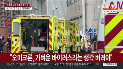 영국서 오미크론 감염 첫 사망…중국서는 첫 확진