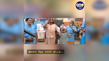 வேலூர்: இல்லம் தேடி கல்வி திட்டம்… கலை நிகழ்ச்சிகளுடன் தொடக்கம்!