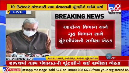 Ahead of Gram Panchayat Elections2021_ Review meeting to be held of Health Dept. and Home Dept.