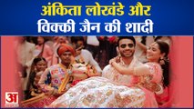 अंकिता लोखंडे विक्की जैन संग लेंगी फेरे | Ankita Lokhande Vicky Jain Wedding