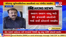 Serious allegations of alleged spending against the Chancellor of Saurashtra University _Tv9News