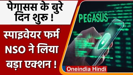 Pegagsus: बंद होने की कगार पर!, Spyware फर्म NSO का एक्शन!| वनइंडिया हिंदी