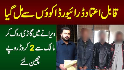 Bharosa Dar Driver Dakuon Se Mil Gaya - Veeranay Me Gari Rok Kar Malik Se 2 Crore Cheen Liye