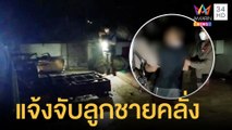 พ่อแจ้ง ตร.จับลูกชายคลั่งยิงปืน จุดไฟเผาบ้าน | ข่าวเที่ยงอมรินทร์ | 14 ธ.ค.64