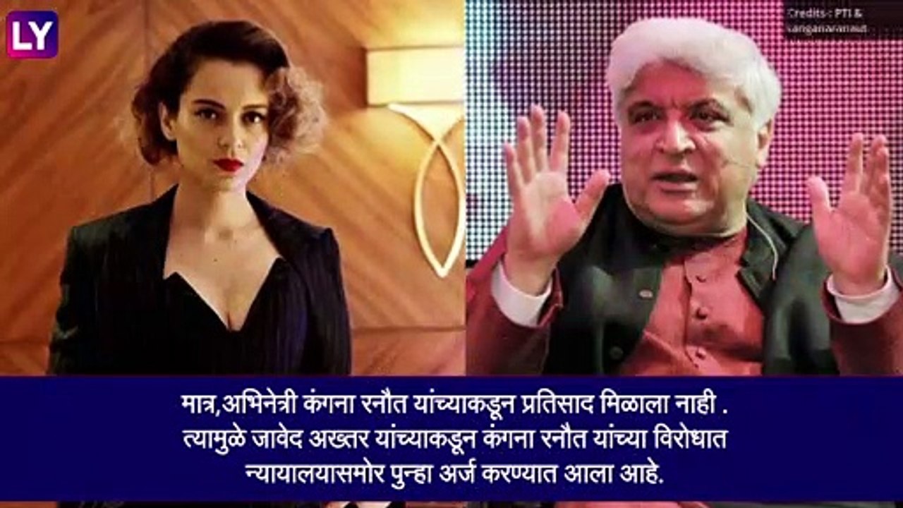 Javed Akhtar on Kangana Ranaut: कंगना रनौत विरोधात अजामीनपात्र वॉरंट जारी करण्याची अख्तर यांनी केली मागणी, अख्तारांनी न्यायालयात केला  मानहानीच्या दावा
