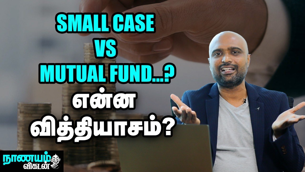 புதிய முதலீட்டாளர்கள் SMALL CASE-யை தேர்வு செய்யலாமா_Nanayam Vikatan _ #StockMarketforBeginners