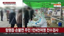 전남·전북 오미크론 불안 확산…'n차 감염' 현실화
