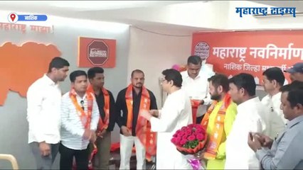 Nashik : नाशिकमध्ये शिवसेनेला खिंडार, पदाधिकाऱ्यांचा मनसेत प्रवेश
