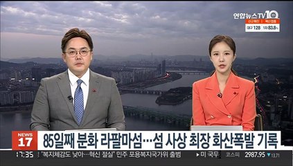 85일째 분화 라팔마섬…섬 역사상 최장 화산폭발 기록