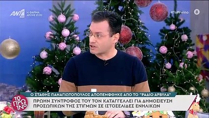 Το πρωινό: Τελευταία εξέλιξη για τον Στάθη Παναγιωτόπουλο - Η νέα καταγγελία από τραγουδίστρια