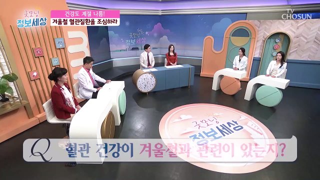 추워질수록 조심해야 하는 「심장질환과 혈관질환」 TV CHOSUN 211214 방송