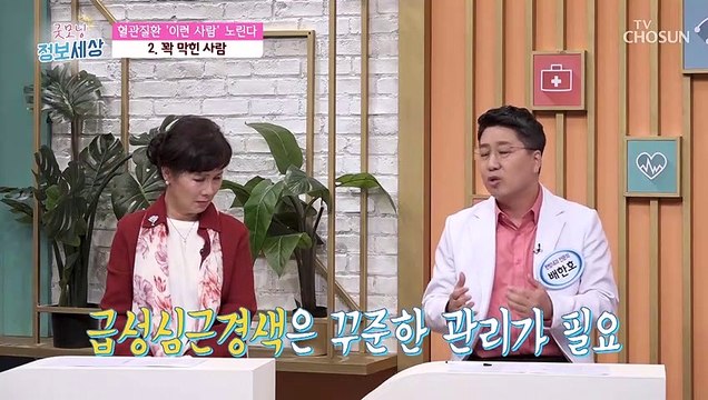 ▸이런 사람들◂은 혈관질환을 조심해야한다 TV CHOSUN 211214 방송