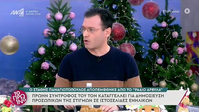 Στάθης Παναγιωτόπουλος: Νέα καταγγελία από γνωστή τραγουδίστρια