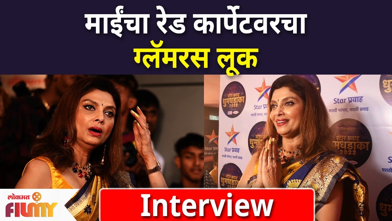 Varsha Usgaonkar Glamorous Look at Star Pravah Awards | वर्षा ऊसगांवकरचा रेड कार्पेटवर ग्लॅमरस लूक