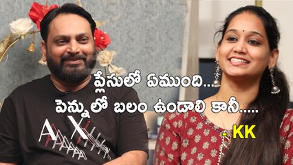 సిద్ శ్రీరామ్ కు, నాకూ మంచి అనుబంధం ఉంది - లిరిక్ రైటర్ కేకే || Filmibeat Telugu