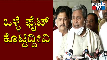 12 ಸ್ಥಾನ ಗೆಲ್ಲುವ ನಿರೀಕ್ಷೆ ಇತ್ತು, 11 ಗೆದ್ದಿದ್ದೀವಿ..! Siddaramaiah Reaction On MLC Election Result