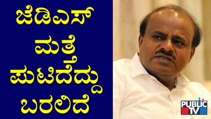 HD Kumaraswamy Gives Justification To JDS Defeat Through Tweet