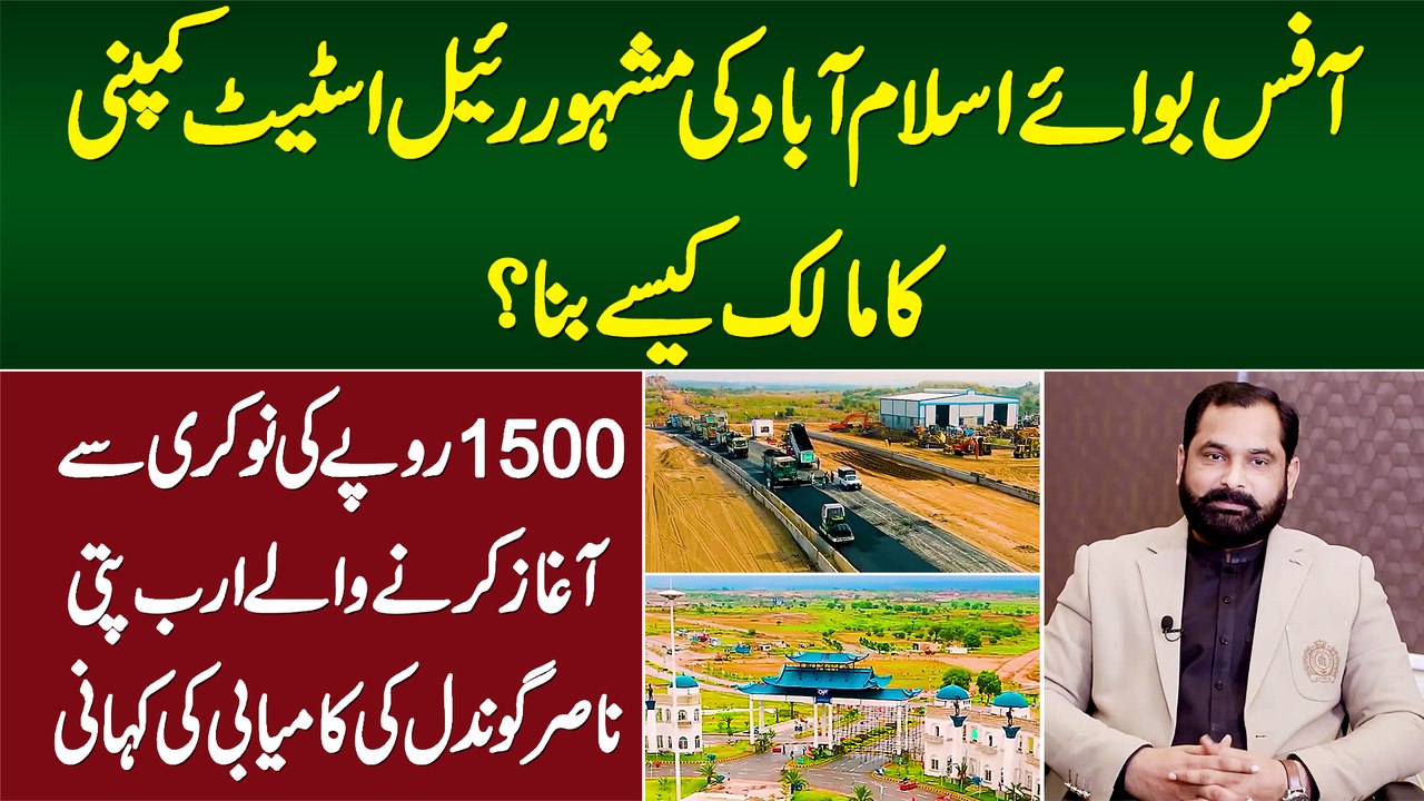 1500 Me Office Boy Ki Job Karne Wala Nasir Gondal Famous Real Estate Company Ka Owner Kese Bana?