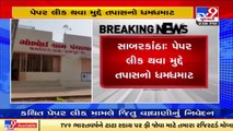Head clerk paper leak case; car seen in CCTV belongs to a doctor of Gambhoi, Sabarkantha_ TV9News