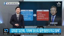 與는 “부인 의혹 또 있다”…김건희 의혹 폭로 예고