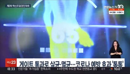 혁신제품들 한 자리에…조달청, 혁신조달경진대회 개최