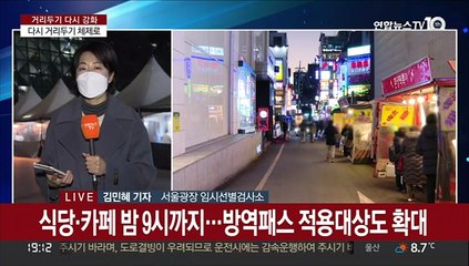 일상회복 '일단 멈춤'…사적모임 4명·식당 9시까지