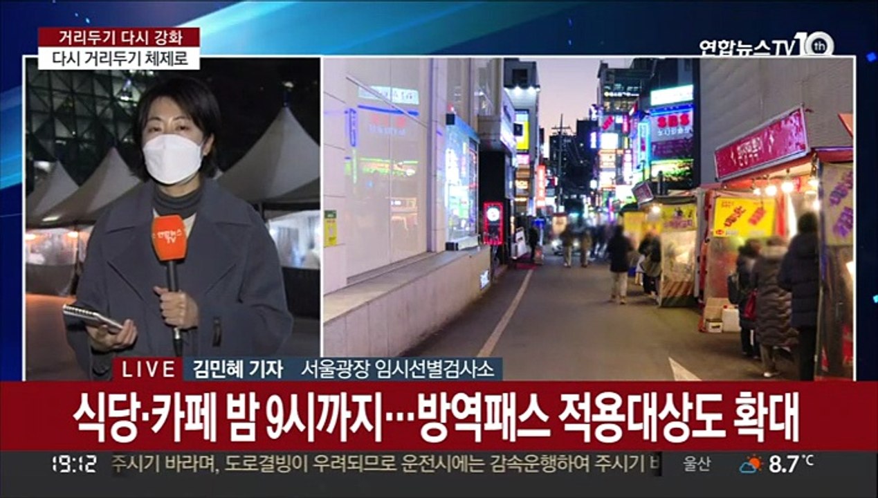 일상회복 '일단 멈춤'…사적모임 4명·식당 9시까지