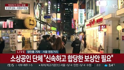 "신속하고 합당한 보상 필요"…자영업자 '반발'