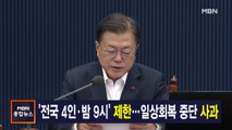 12월 16일 MBN 종합뉴스 주요뉴스