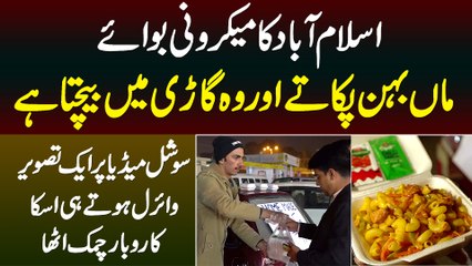 Macaroni Boy - Maa Behan Pakati Aur Beta Car Me Bechta Hai - Viral Hote Hi Business Barhne Laga