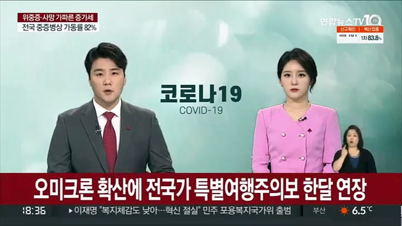 오미크론 확산에 전 국가 특별여행주의보 한달 연장