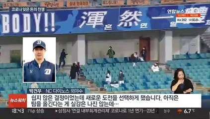 FA 박건우 100억 클럽 합류…박해민도 대형 계약