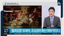 확진돼도 칭찬받은 유재석, 왜?…“그의 조심성이 확산 막았다”