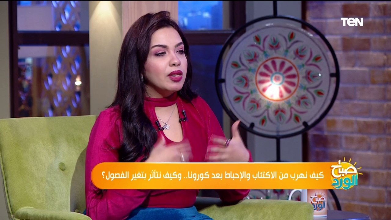 هل فصل الشتاء يسبب اكتئاب؟ أخصائية علم النفس تجيب