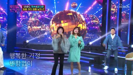 화요일 밤 책임질 효孝자매 등장 ‘요즘 여자 요즘 남자’♪ TV CHOSUN 211214 방송