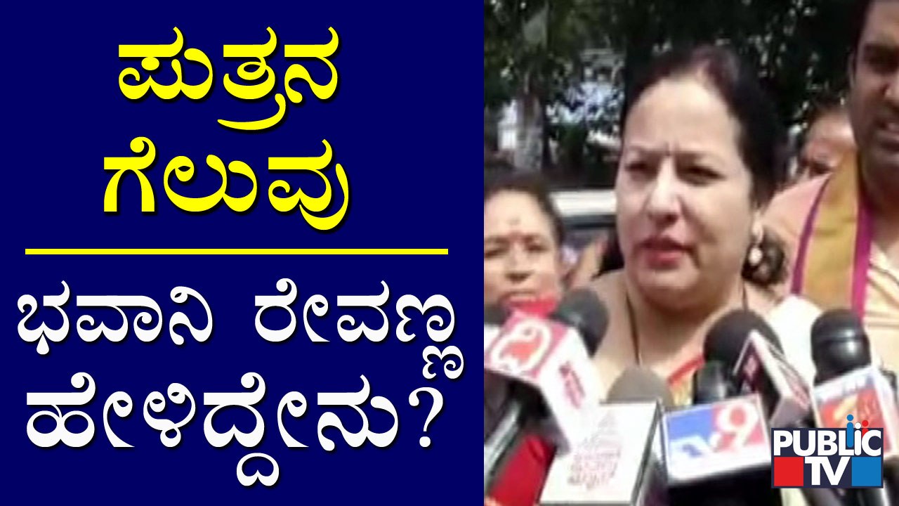 Bhavani Revanna Reacts On Suraj Revanna's Victory