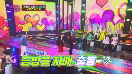 찐 자매 케미❣ 김의영&금잔디 ‘날 버린 남자’♬ TV CHOSUN 211214 방송