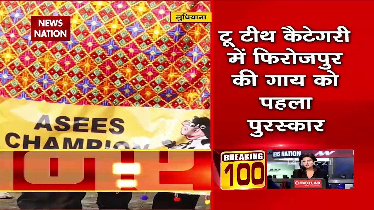 Ludhiana के जगरांव में 3 दिन के डेयरी-एग्री एक्सपो का आयोजन