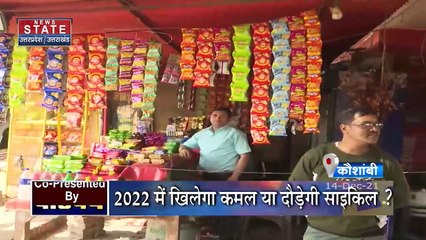 Votepath : Uttar Pradesh चुनाव में विधानसभा क्षेत्र कौशांबी में कौन जीतेगा सत्ता का रण?